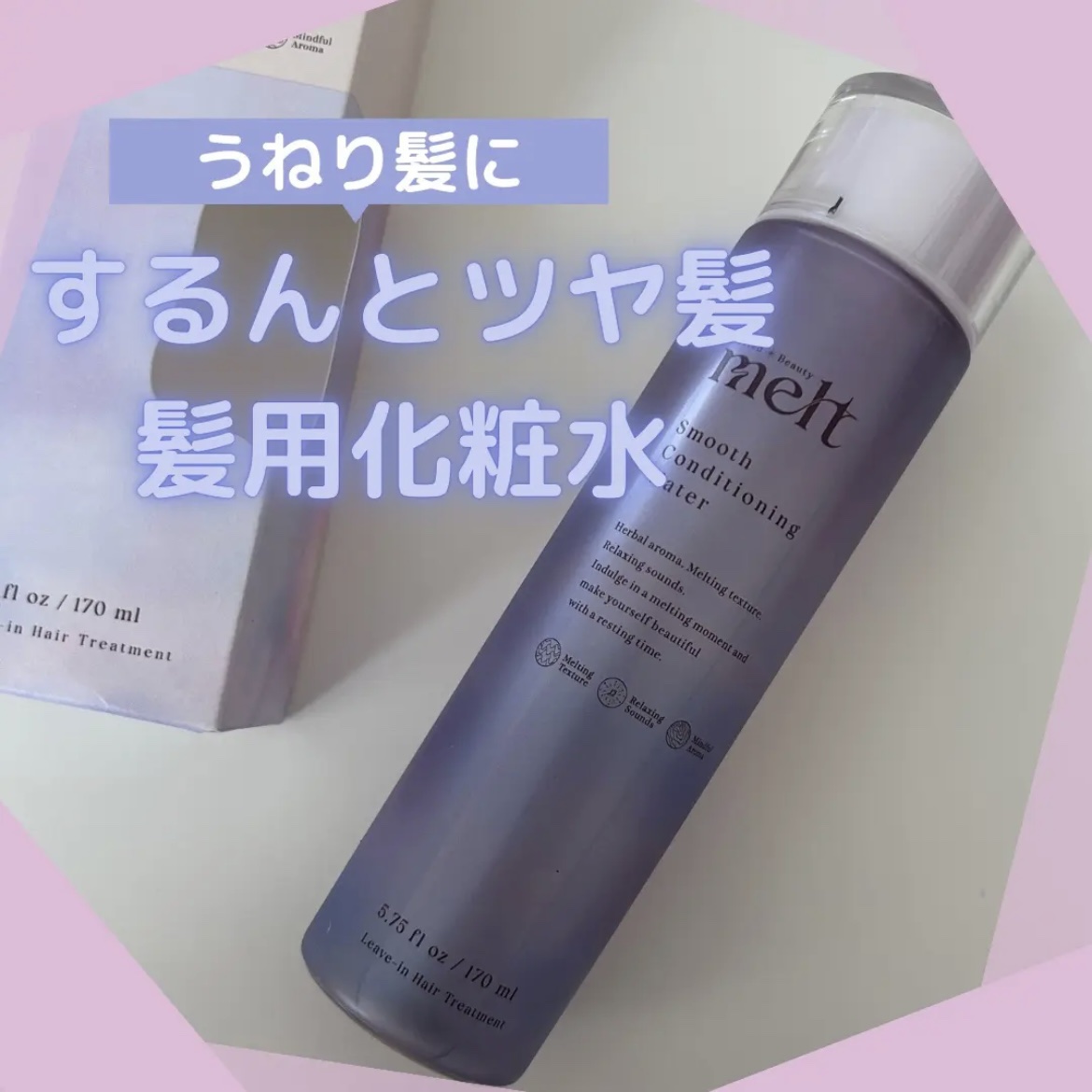 #LIPSベスコス使ってみた 

┈┈┈┈┈┈┈┈┈┈┈┈┈┈┈┈┈┈┈
melt
スムース コンディショニング ウォーター
┈┈┈┈┈┈┈┈┈┈┈┈┈┈┈┈┈┈┈

うねり髪向け髪の化粧水💖

♦︎熱・摩擦によるダメージ補修&予防
♦︎