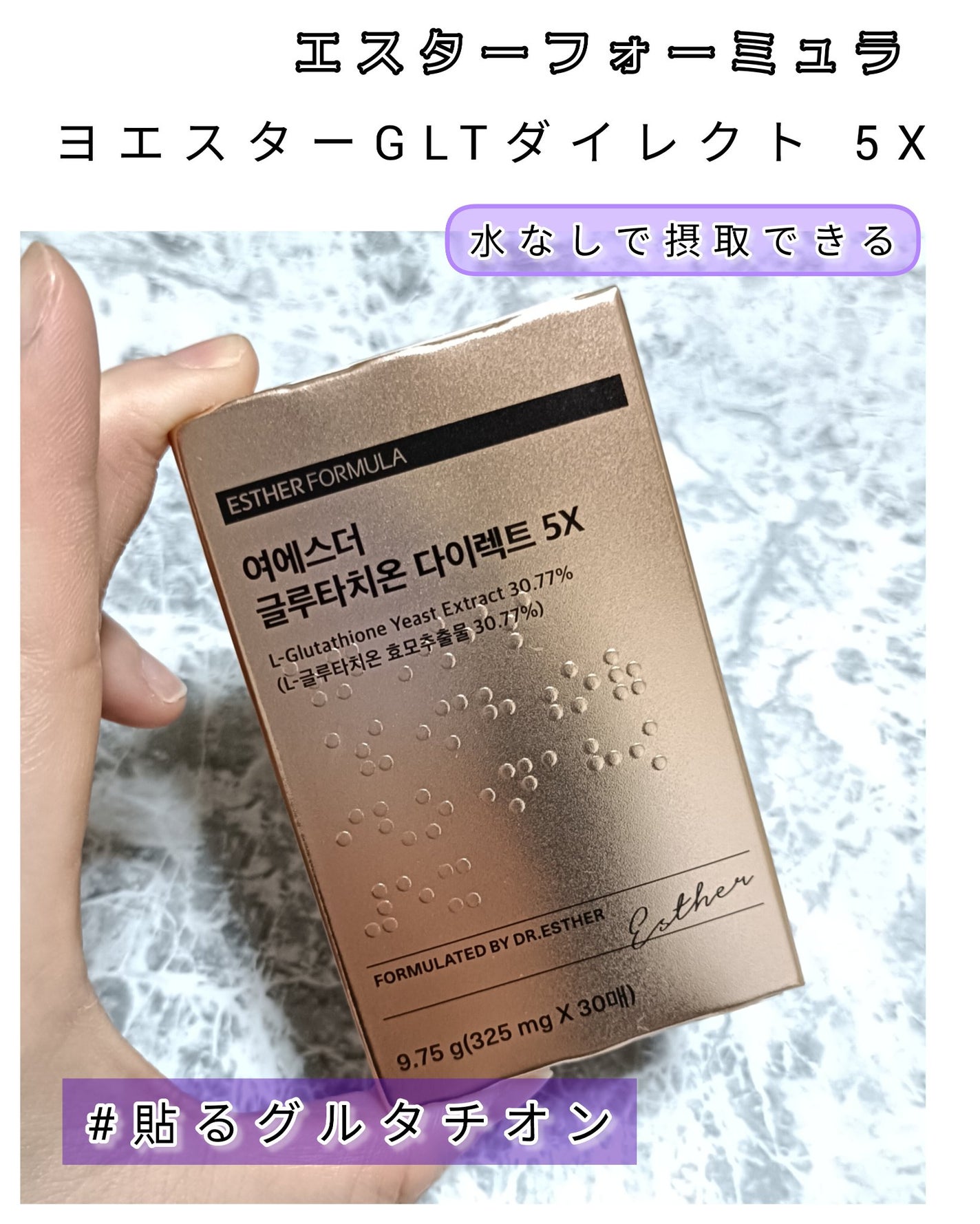 ヨエスターグルタチオンダイレクト5X/ESTHER FORMULA/美容サプリメントを使ったクチコミ(1枚目)