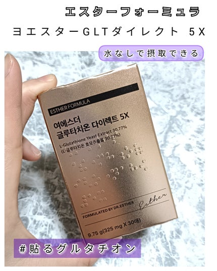 ヨエスターグルタチオンダイレクト5X/ESTHER FORMULA/美容サプリメントを使ったクチコミ(1枚目)