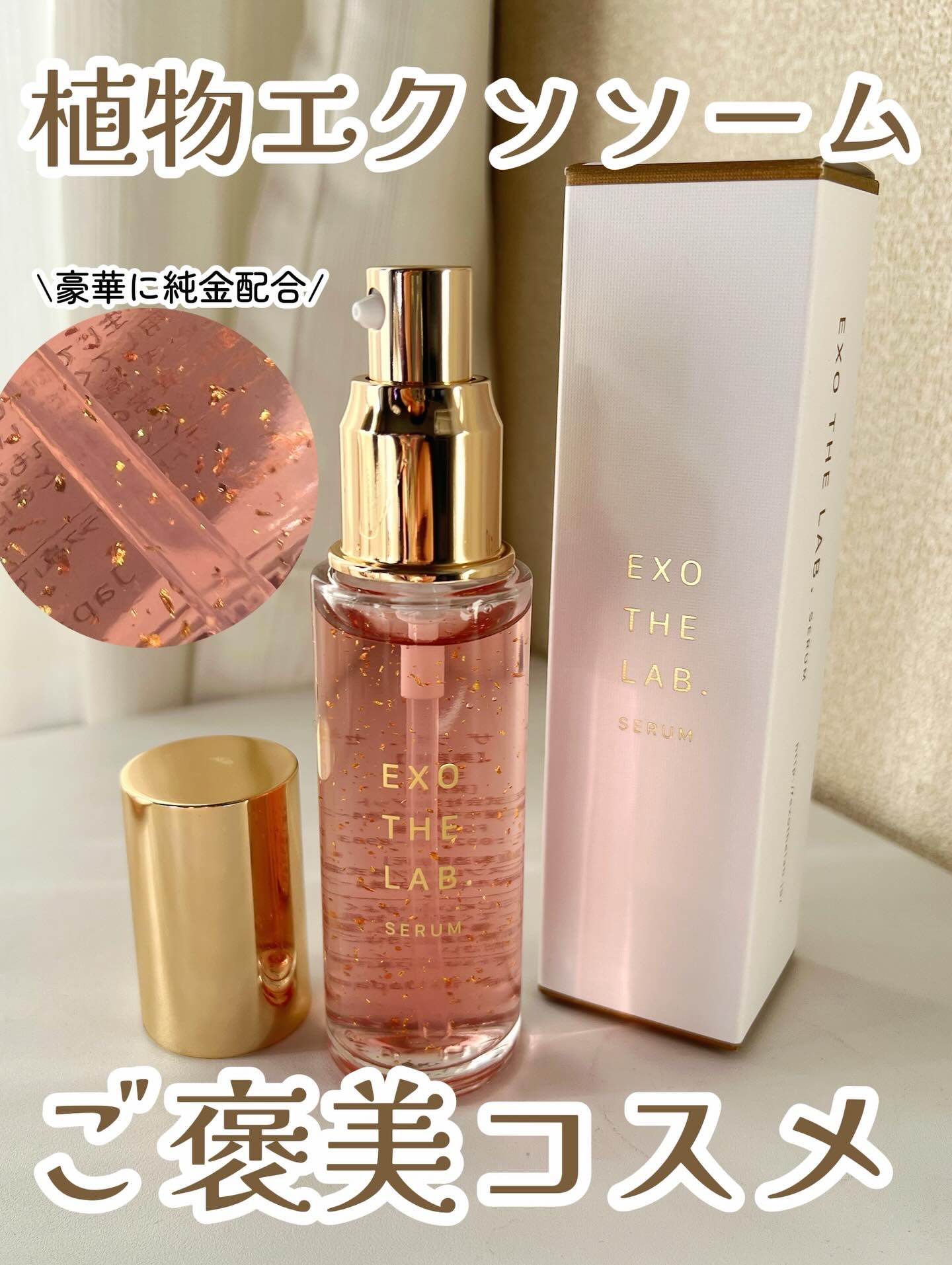 EXO THE LAB.SERUM/EXO THE LAB./美容液を使ったクチコミ（1枚目）