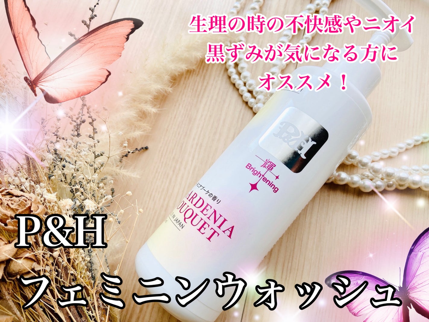 FEMILEAN WASH/PH JAPAN(ピイ・エイチ・ジャパン) /デリケートゾーンケアを使ったクチコミ(1枚目)