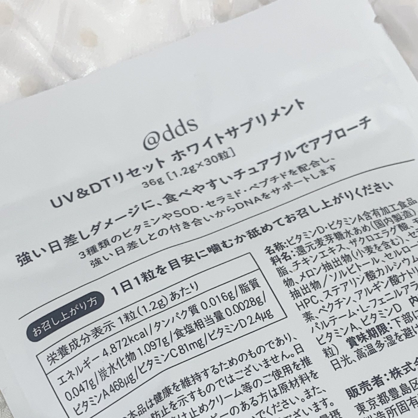 UV&DTリセット ホワイトサプリメント/ナノエッグ/美容サプリメントを使ったクチコミ(4枚目)