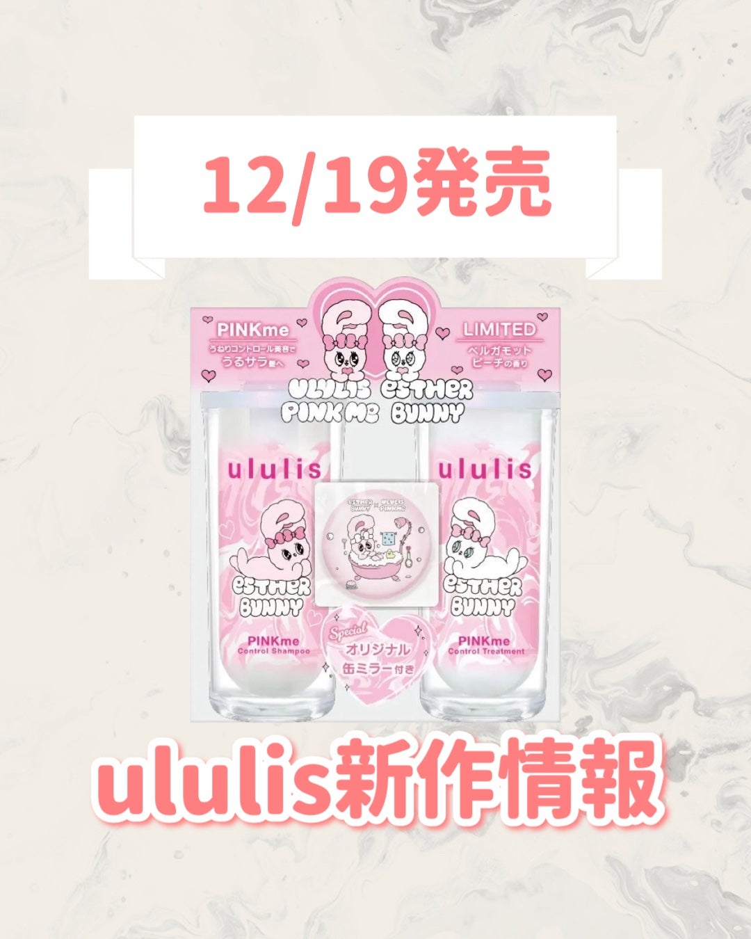 ウルリス エスターバニー ピンクミー コントロール ペアセット/ululis/その他キットセットを使ったクチコミ(1枚目)