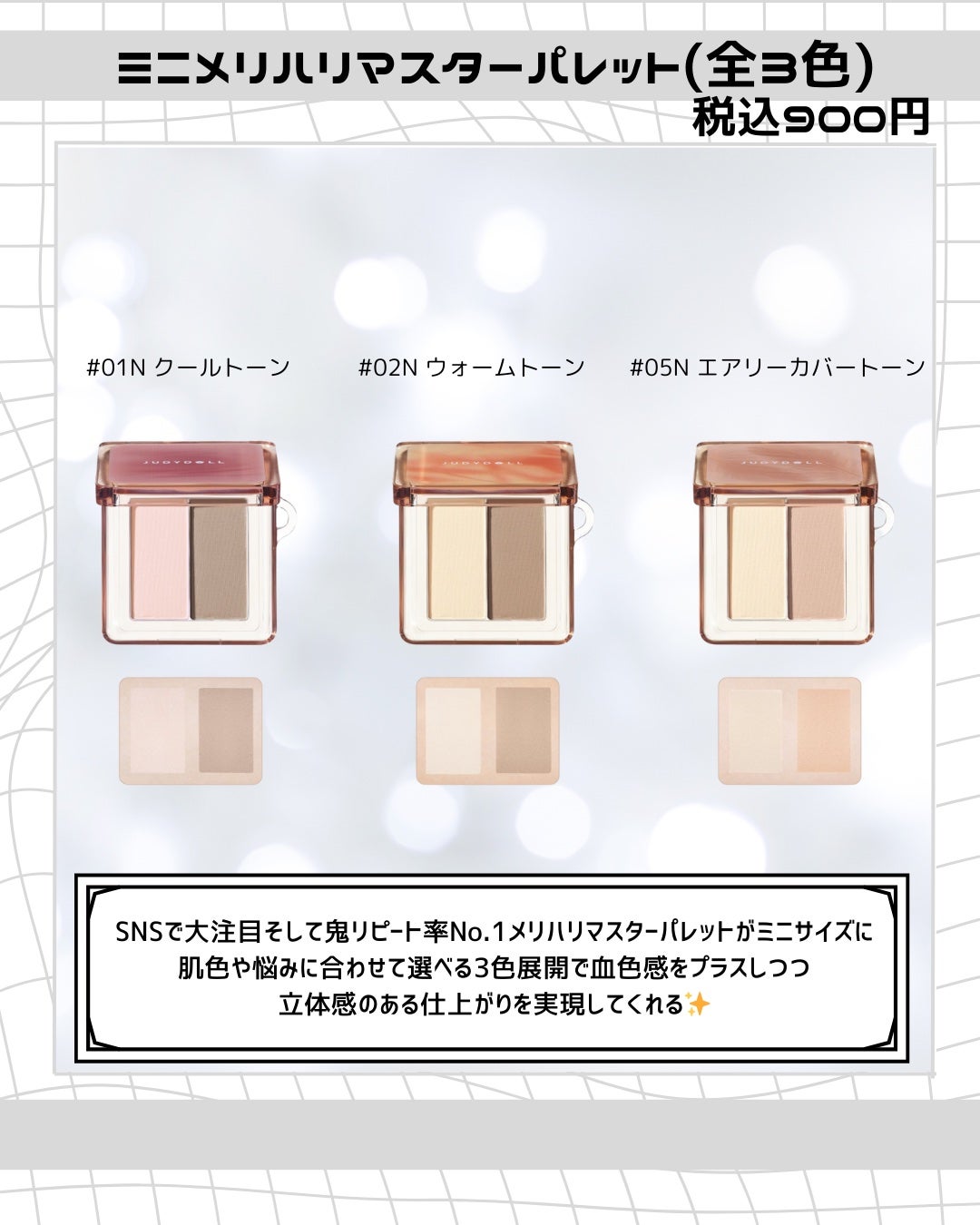 JUDYDOLL メリハリマスターパレット/JUDYDOLL/パウダーハイライトを使ったクチコミ(3枚目)