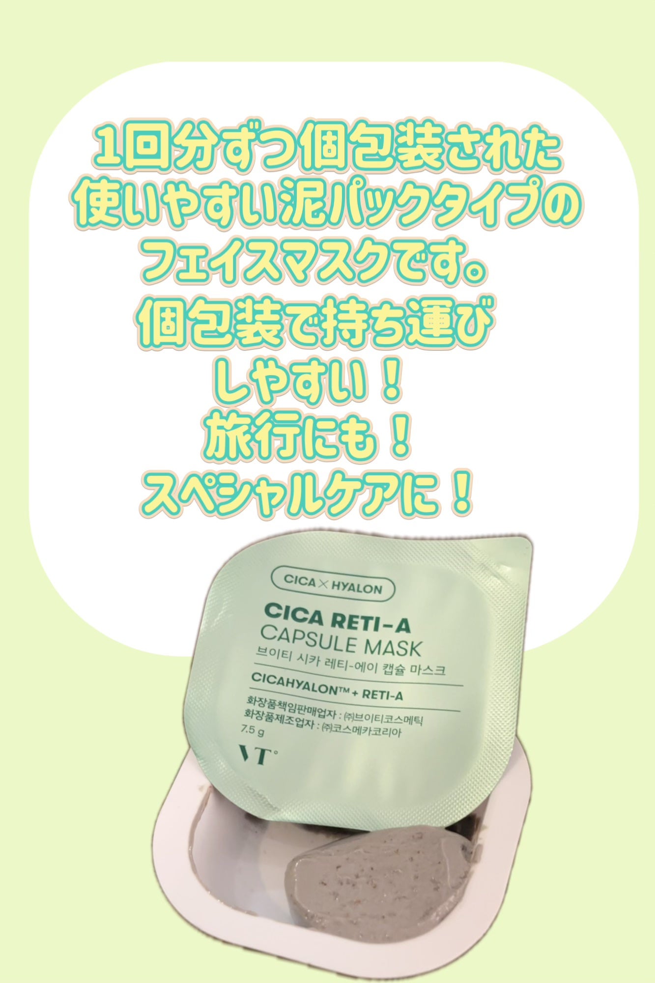 シカレチA カプセルマスク/VT/洗い流すパック・マスクを使ったクチコミ(2枚目)