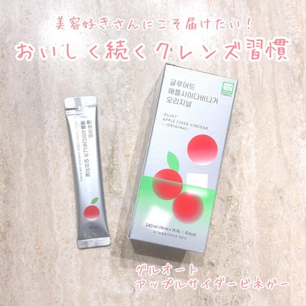 gluet APPLE CIDER VINEGAR/gluet/りんご酢を使ったクチコミ(1枚目)