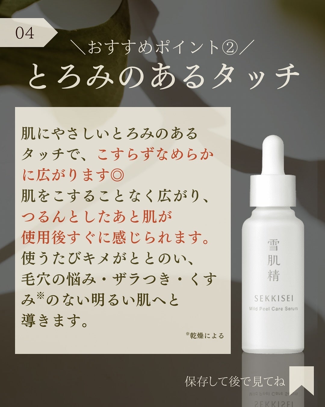 クリアウェルネス マイルドピールケア セラム/雪肌精/美容液を使ったクチコミ(5枚目)