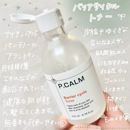 バリアサイクルトナー/P.CALM/化粧水を使ったクチコミ(2枚目)