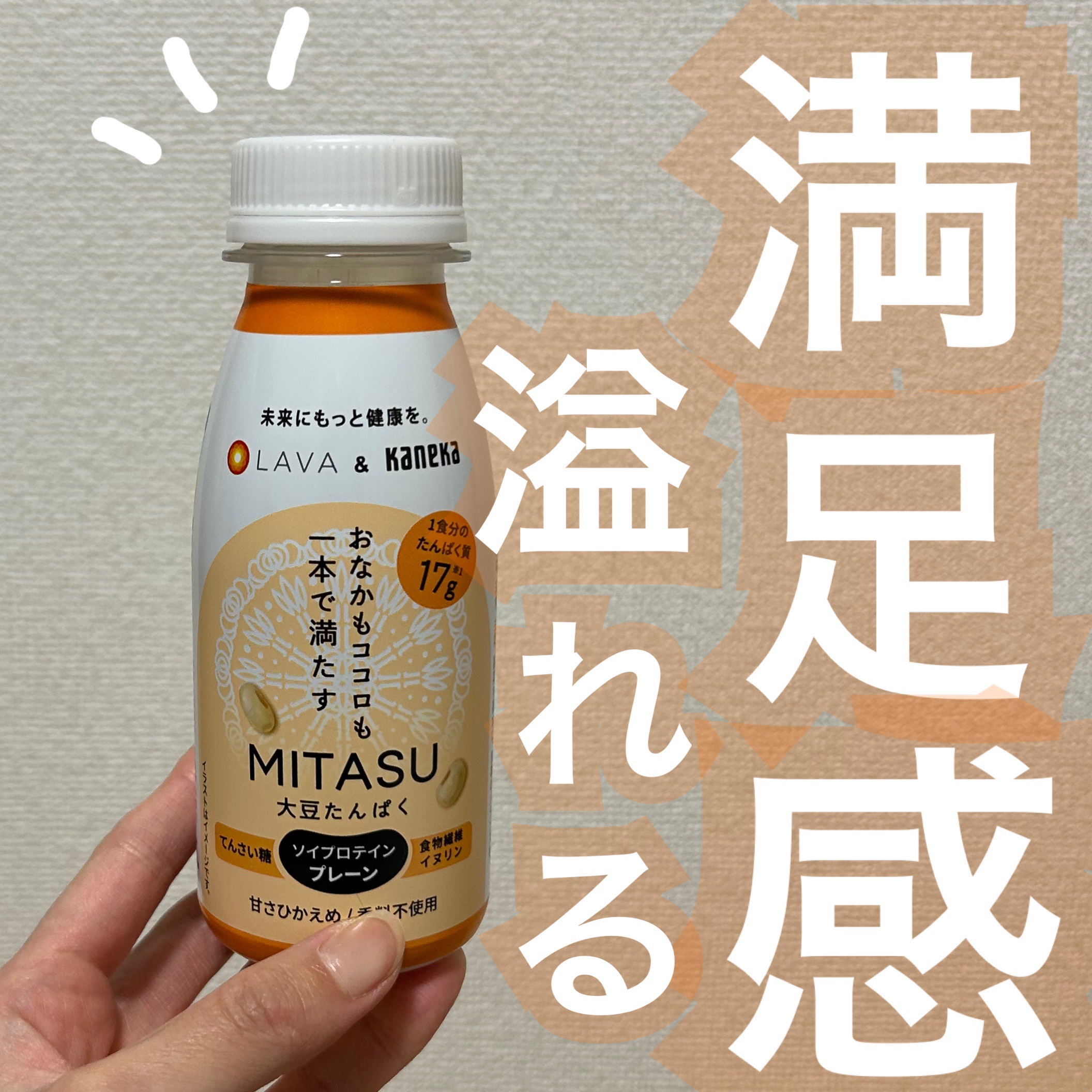 MITASU プレーン/カネカ/その他ドリンクを使ったクチコミ（1枚目）