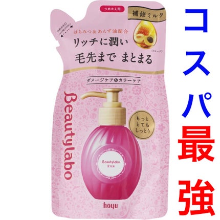 補修ミルク もっととてもしっとり/ビューティラボ/ヘアミルクを使ったクチコミ(1枚目)