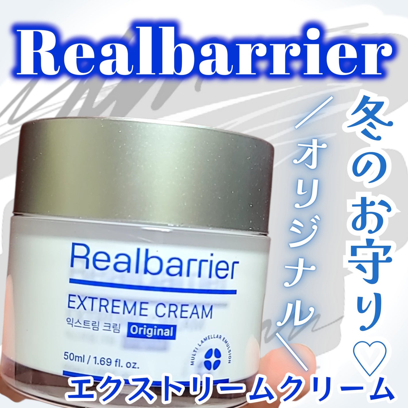 リアルバリア エクストリームクリーム オリジナル/Real Barrier/フェイスクリームを使ったクチコミ(1枚目)