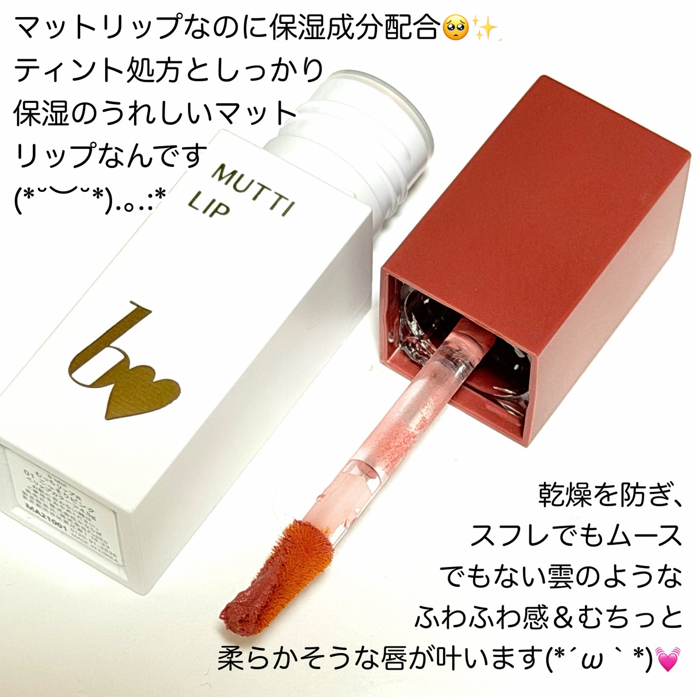 むっちリップR/b idol/口紅を使ったクチコミ(2枚目)