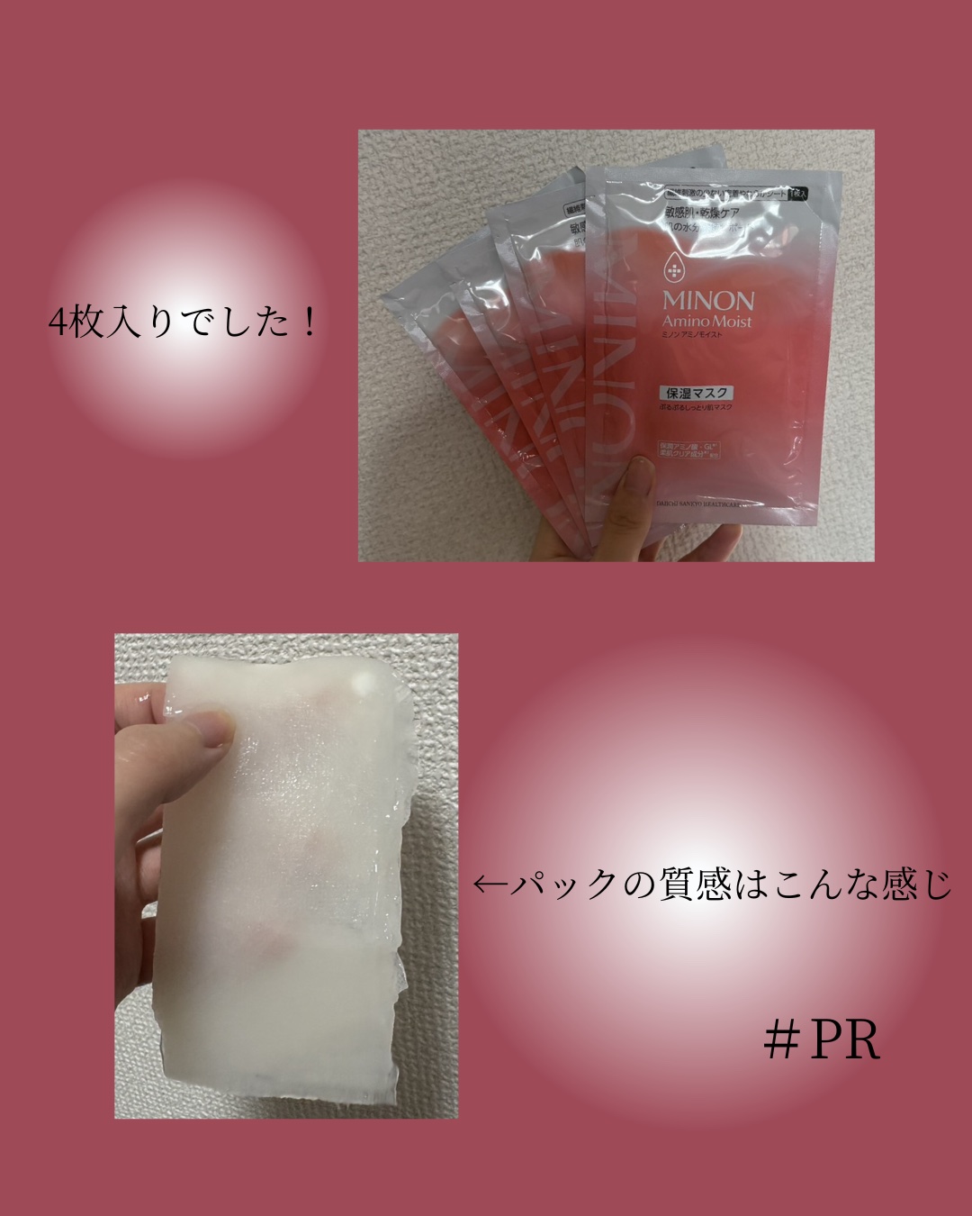 ミノン アミノモイスト ぷるぷるしっとり肌マスク/ミノン/シートマスク・パックを使ったクチコミ（2枚目）