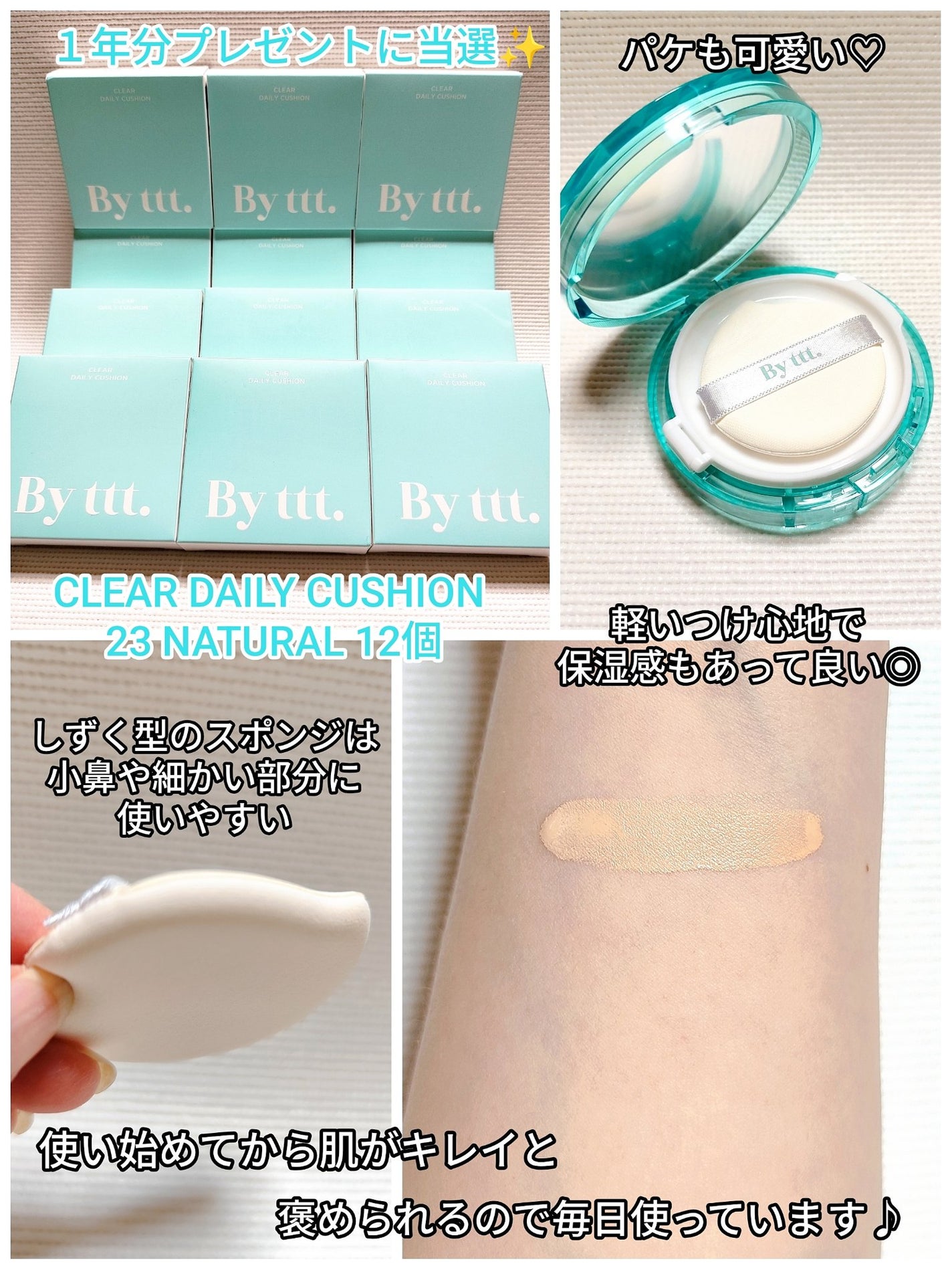 クリアデイリークッション/By ttt./クッションファンデーションを使ったクチコミ(3枚目)