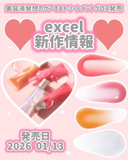 エクセル パンプフルドロップ/excel/リップグロスを使ったクチコミ(1枚目)