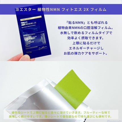 ヨエスター植物性NMNフィトエス2Xフィルム/ESTHER FORMULA/美容サプリメントを使ったクチコミ(2枚目)