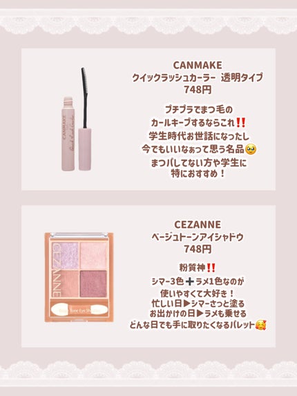 クイックラッシュカーラー/キャンメイク/マスカラ下地を使ったクチコミ(3枚目)