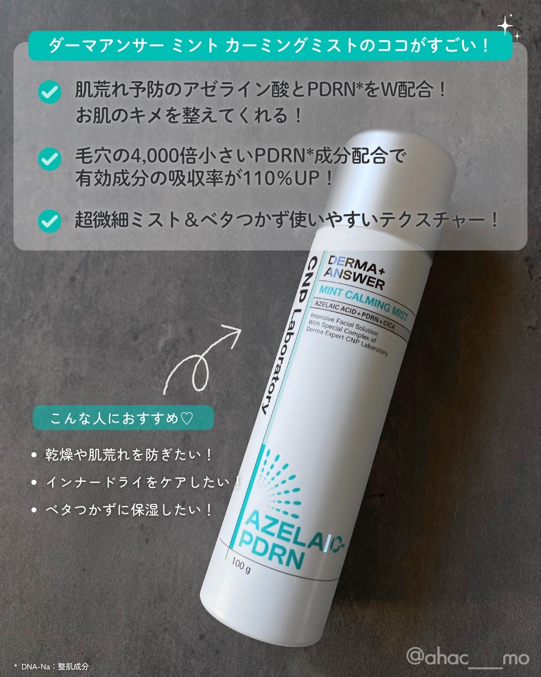 CNP ダーマアンサー AZ ミスト/CNP Laboratory/ミスト状化粧水を使ったクチコミ(3枚目)