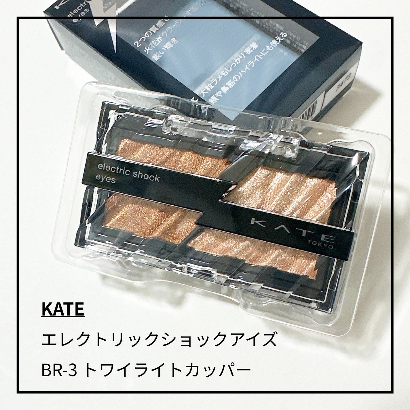 エレクトリックショックアイズ /KATE/アイシャドウパレットを使ったクチコミ(2枚目)