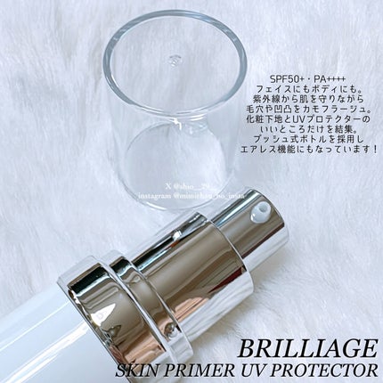 スキンプライマー UV プロテクター(フェイス&ボディ)/ブリリアージュ/化粧下地を使ったクチコミ(2枚目)