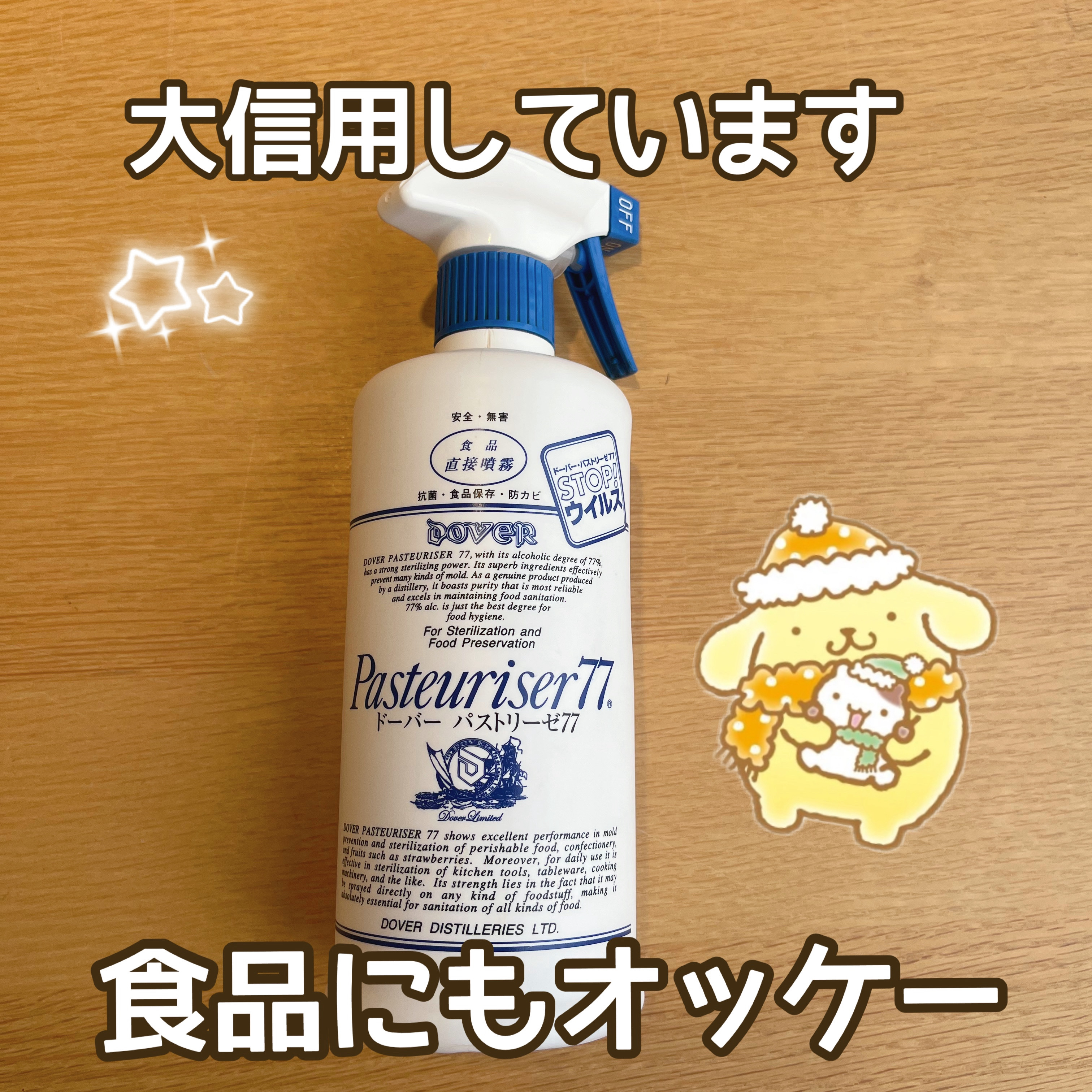 ドーバー パストリーゼ77/ドーバー/その他を使ったクチコミ（1枚目）