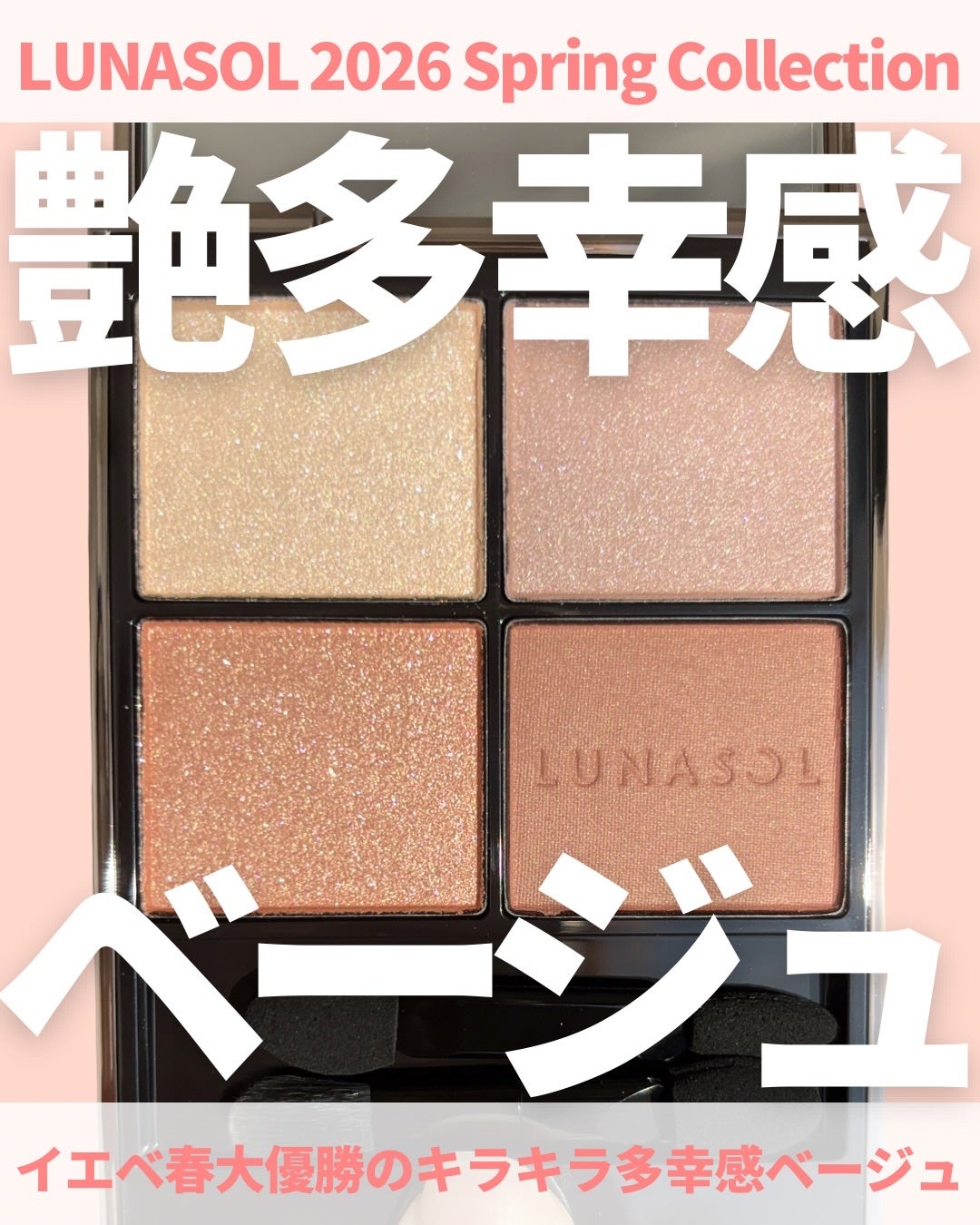 ルナソル アイカラーレーションN/LUNASOL/アイシャドウパレットを使ったクチコミ(1枚目)