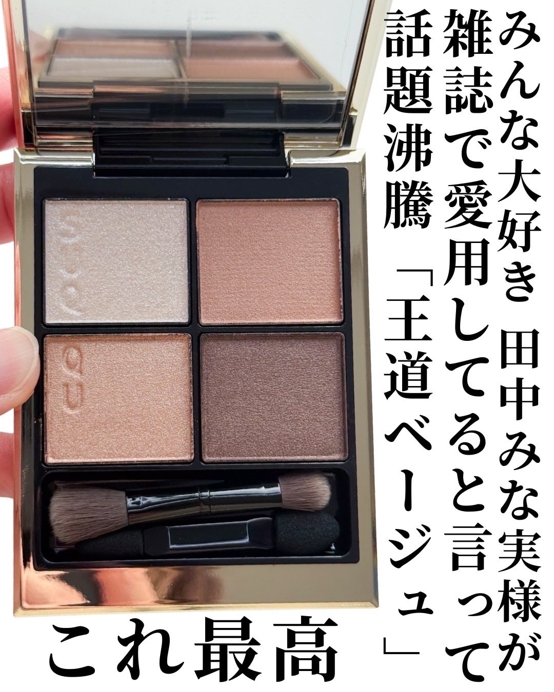 シグニチャー カラー アイズ/SUQQU/アイシャドウパレットを使ったクチコミ(2枚目)