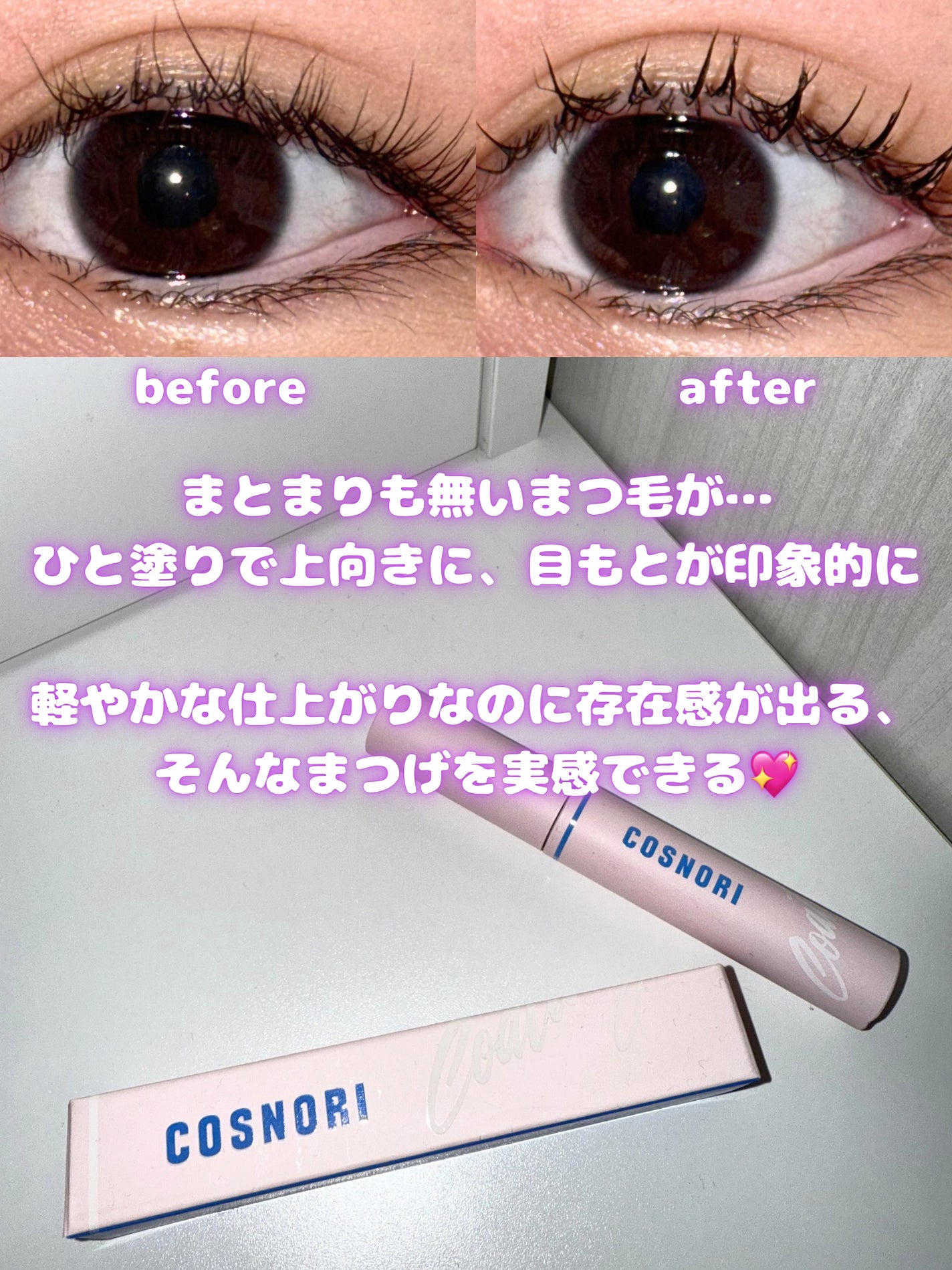 アイラッシュコーティングセラム/COSNORI/まつげ美容液を使ったクチコミ(3枚目)