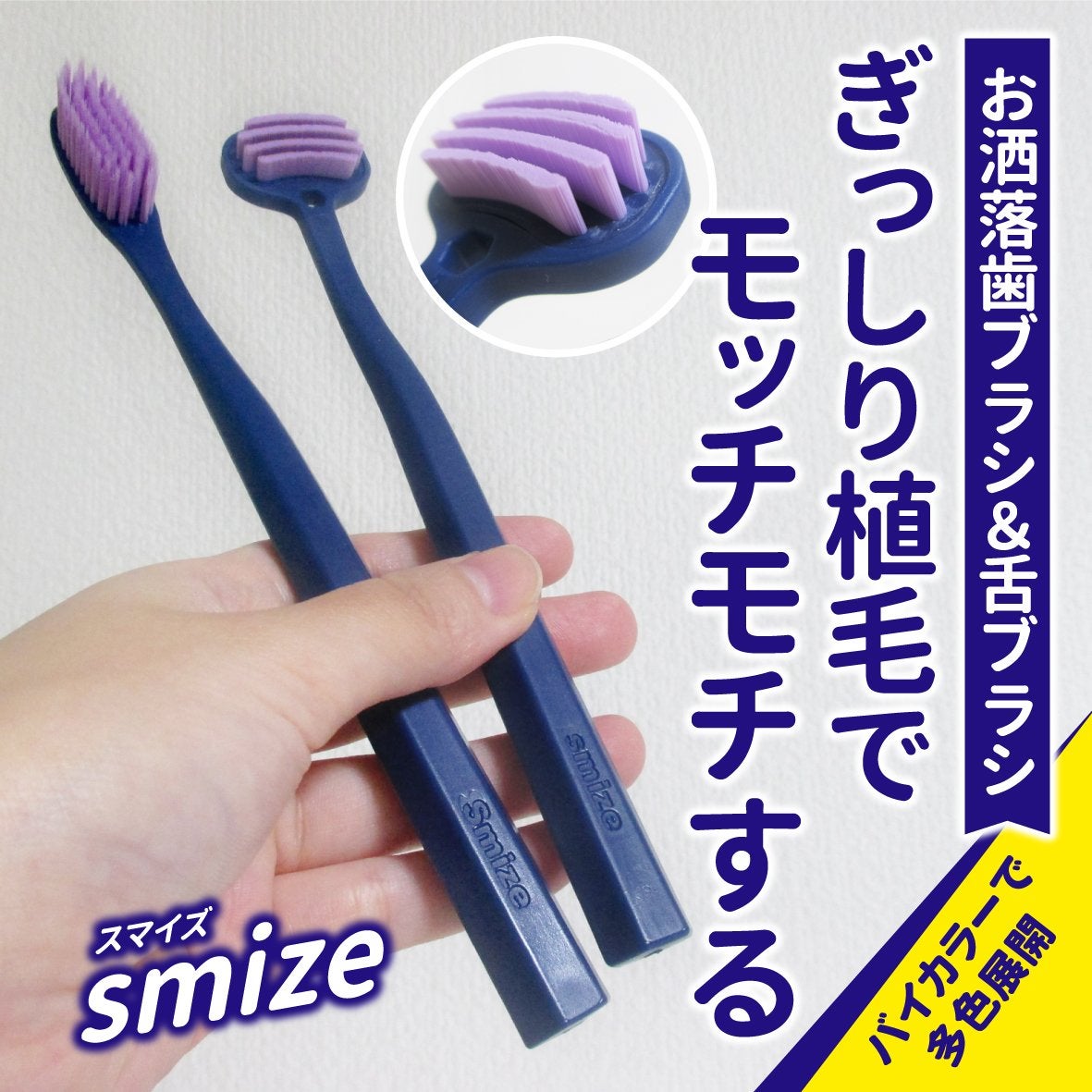 SMIZE 歯ブラシ/SMIZE/歯ブラシを使ったクチコミ(1枚目)