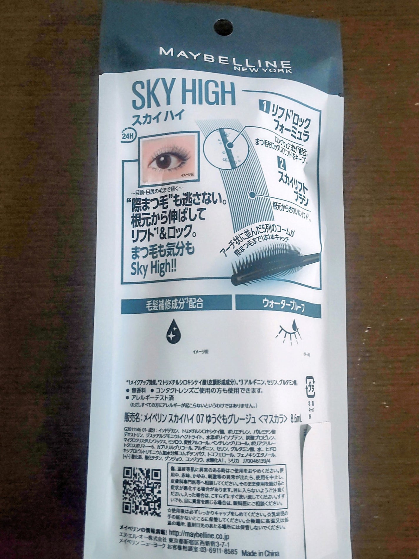 スカイハイ/MAYBELLINE NEW YORK/マスカラを使ったクチコミ(2枚目)