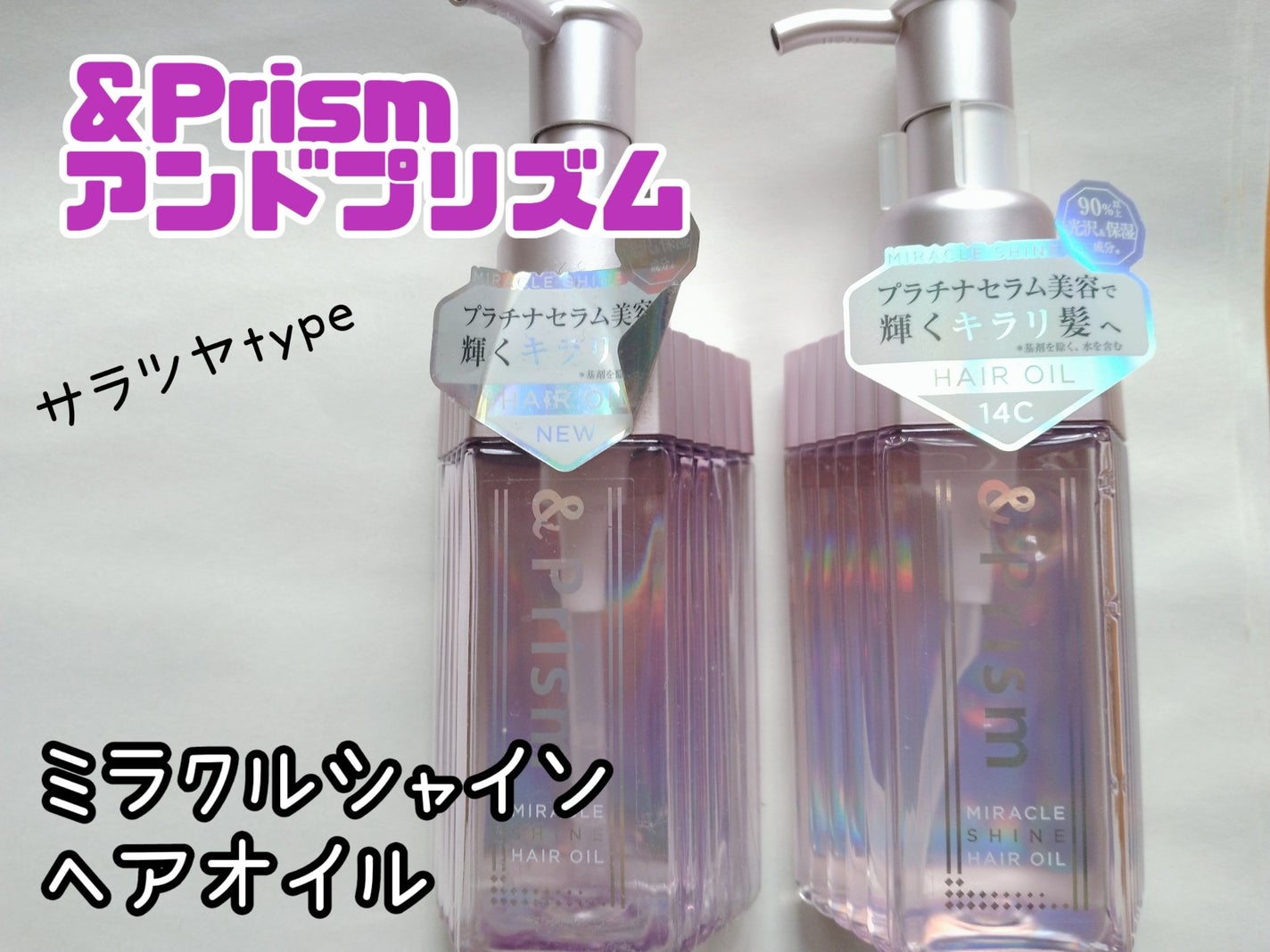 ミラクル シャイン ヘアオイル/&Prism/ヘアオイルを使ったクチコミ(1枚目)