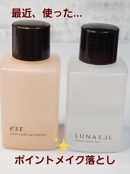 ポイントメイクオフN/LUNASOL/ポイントメイクリムーバーを使ったクチコミ(1枚目)
