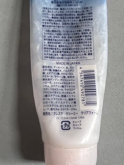 クリーミー クリアフォーム/cresc. by ASTALIFT/洗顔フォームを使ったクチコミ(2枚目)