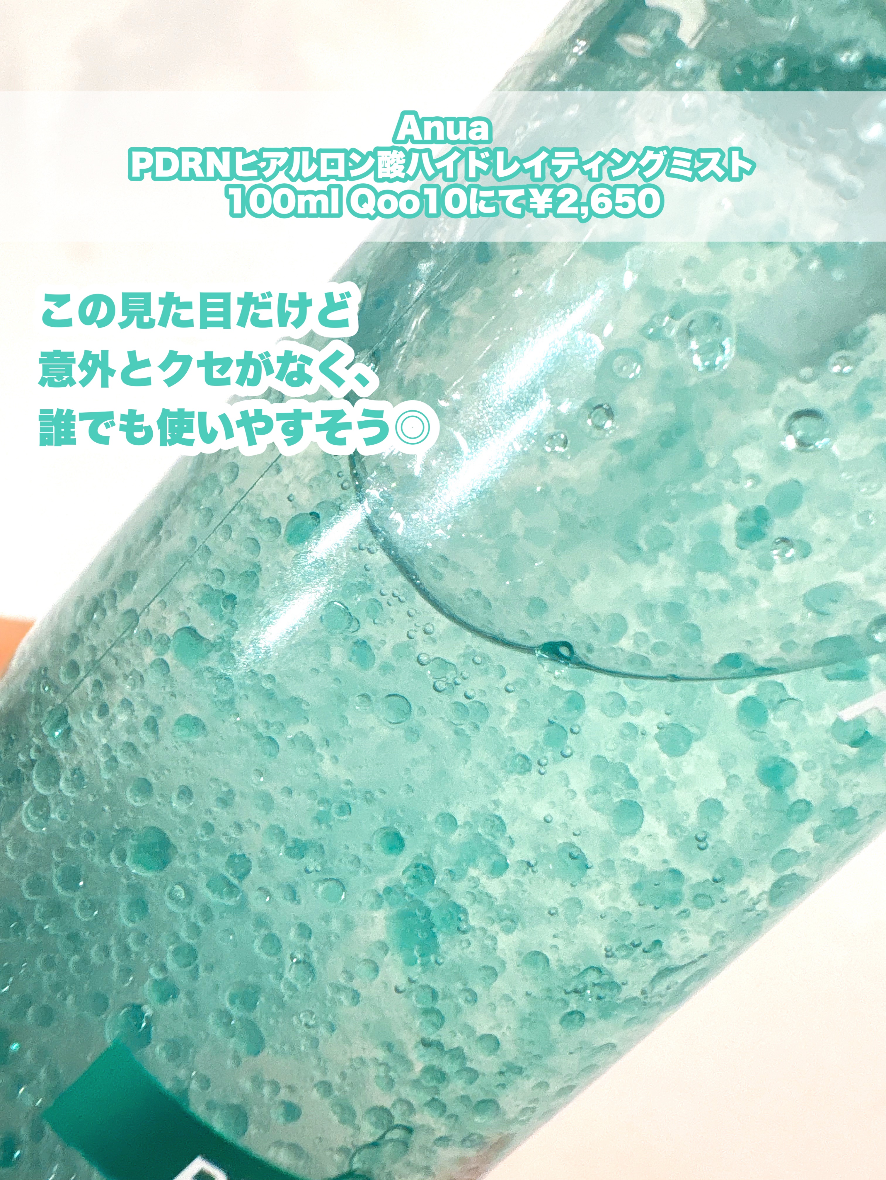 PDRNヒアルロン酸ハイドレイティングミスト/Anua/ミスト状化粧水を使ったクチコミ（2枚目）