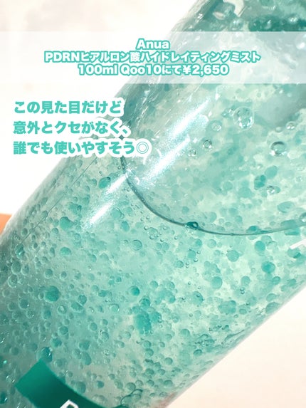 PDRNヒアルロン酸ハイドレイティングミスト/Anua/ミスト状化粧水を使ったクチコミ(2枚目)