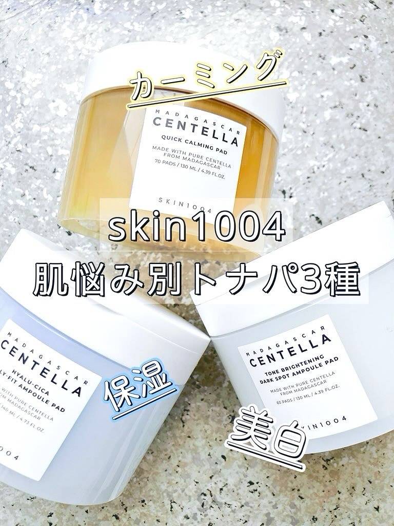 ヒアルーシカジェリーフィットアンプルパッド/SKIN1004/トナーパッドを使ったクチコミ（1枚目）