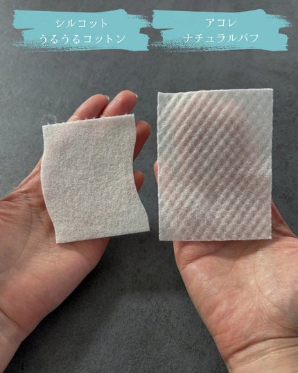 シルコット うるうるコットン/シルコット/コットンを使ったクチコミ(6枚目)