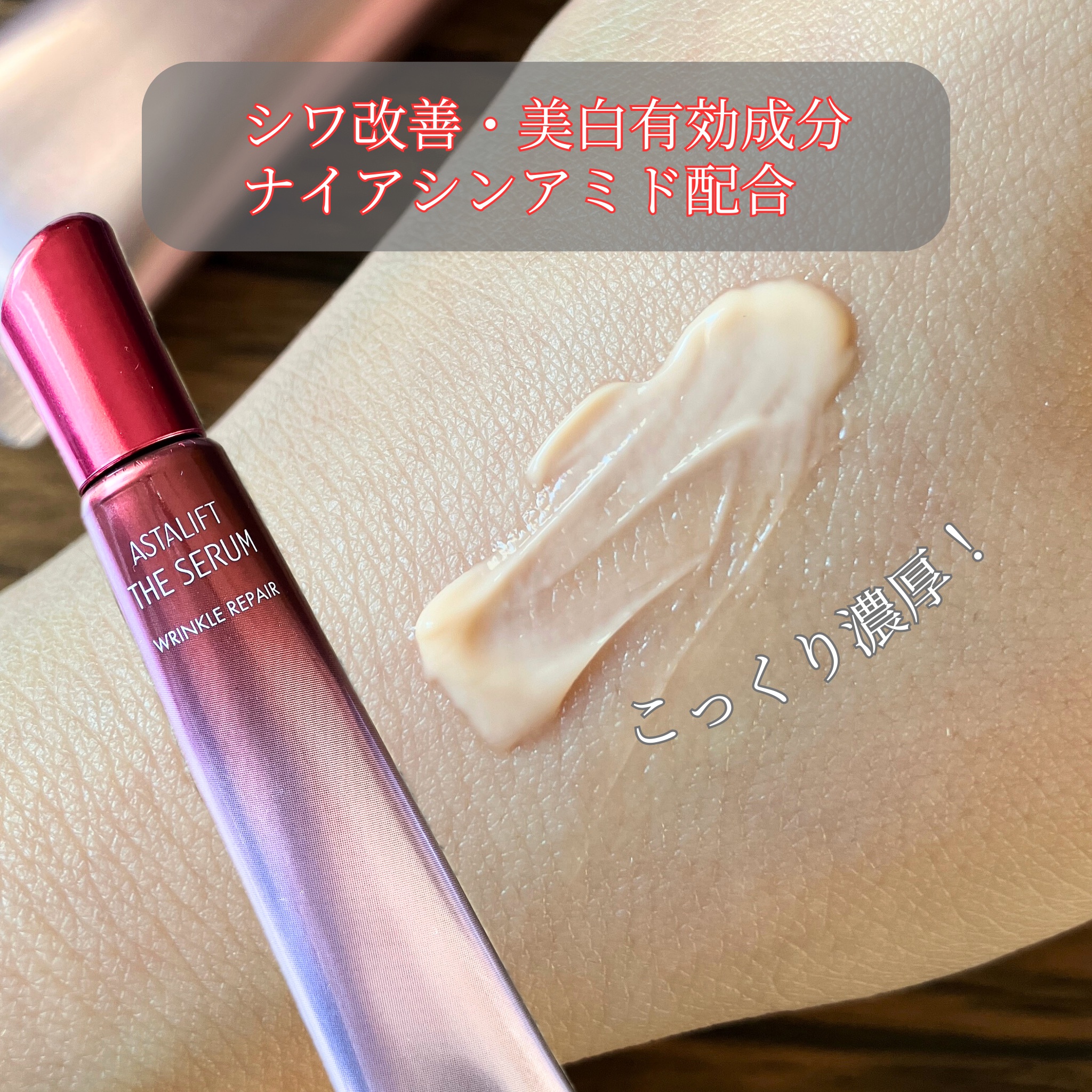 ザ セラム リンクルリペア 夜用 /アスタリフト/美容液を使ったクチコミ（2枚目）