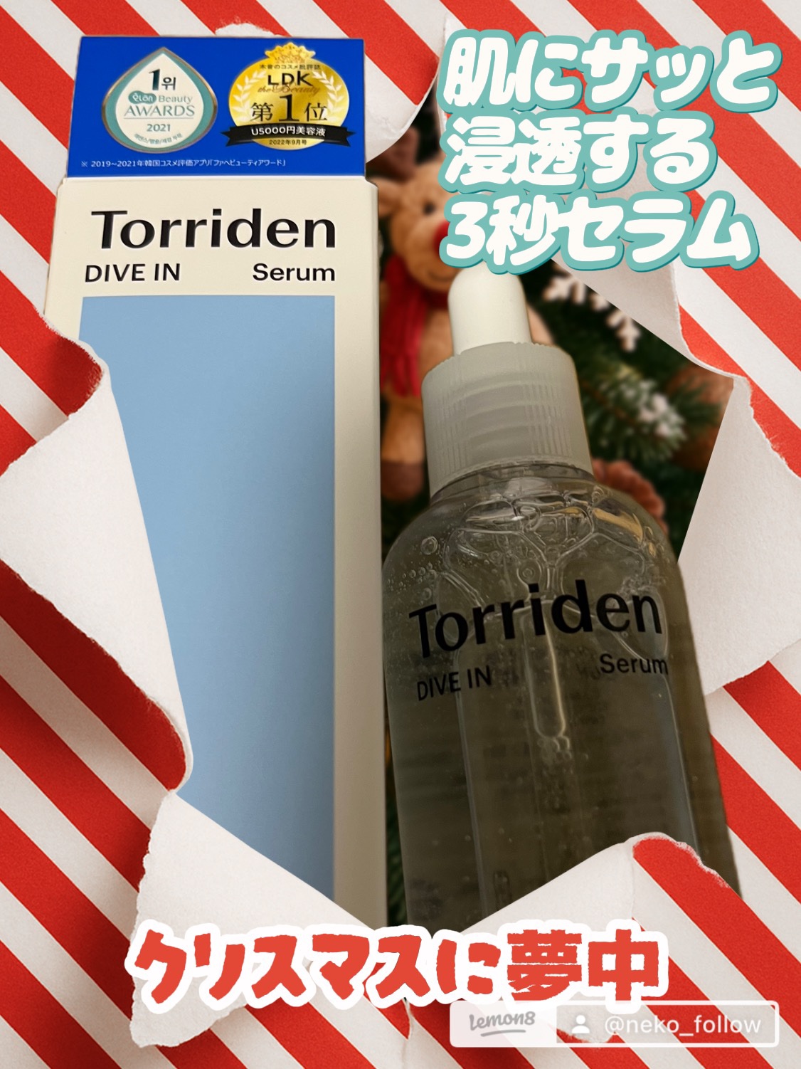 ダイブイン セラム/Torriden/美容液を使ったクチコミ（1枚目）