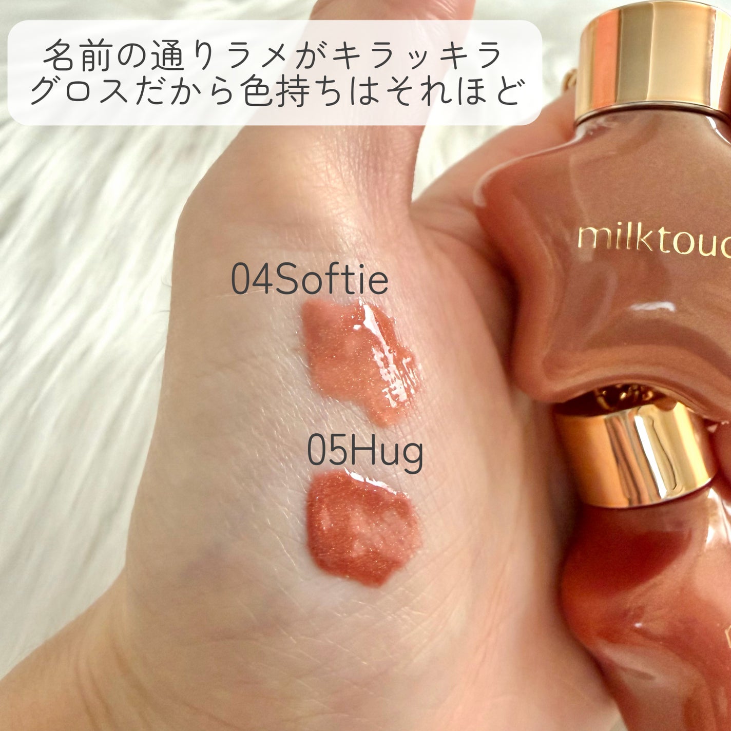 オーナメント プリズム シャイン パール グロス/Milk Touch/リップグロスを使ったクチコミ(2枚目)