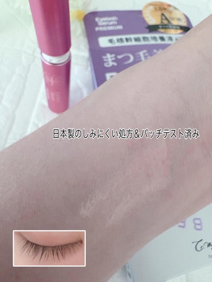湘南美容まつ毛美容液PREMIUM/湘南美容/まつげ美容液を使ったクチコミ(3枚目)