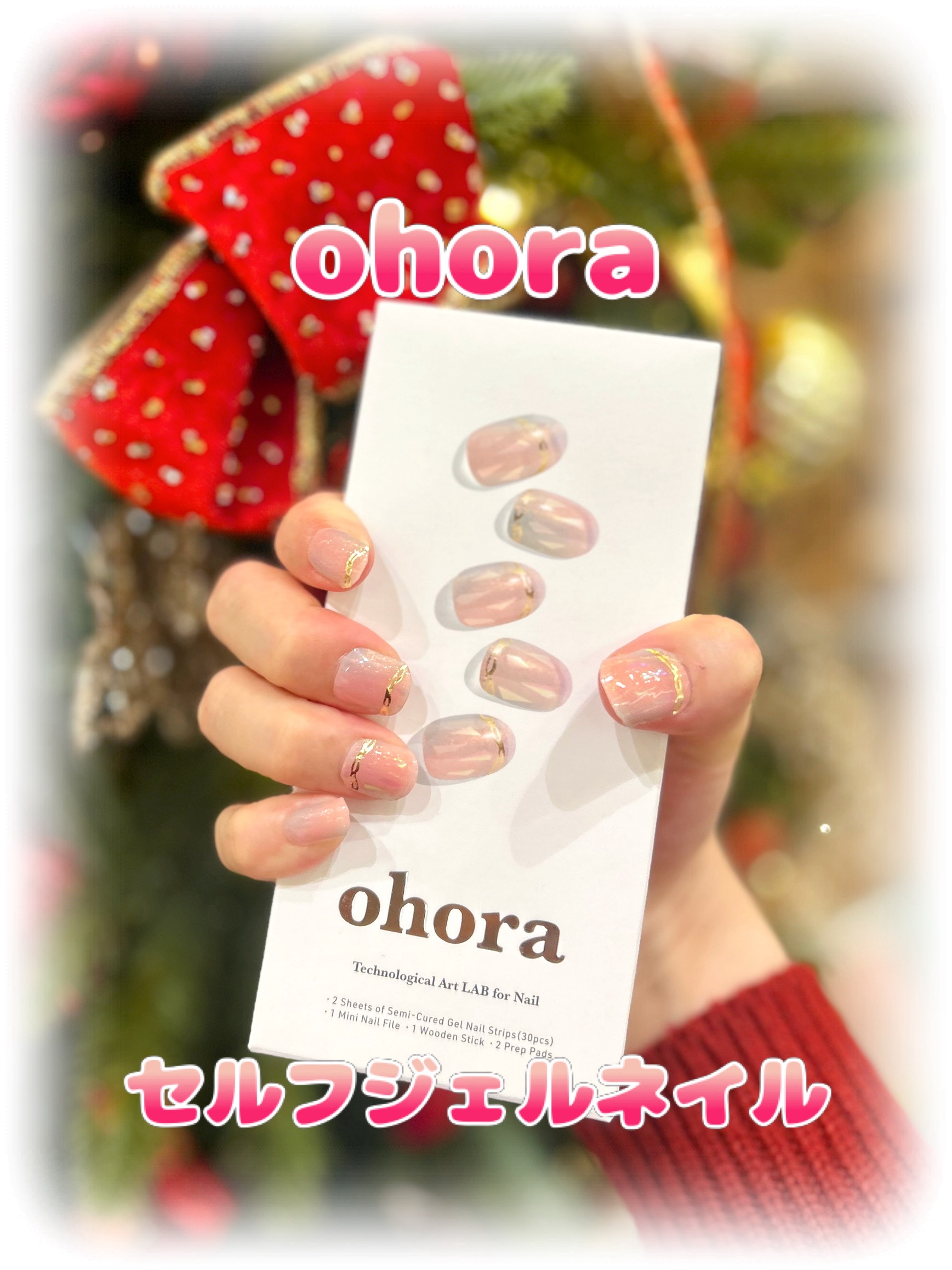 セミキュアジェルネイル（ハンド）/ohora/ネイルシールを使ったクチコミ（1枚目）