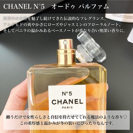 シャネル N°5 オードゥ パルファム (ヴァポリザター)/CHANEL/香水(レディース)を使ったクチコミ(2枚目)