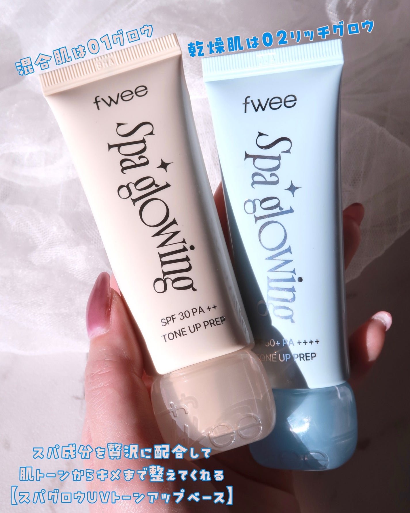 スパグロウUVトーンアップベース/fwee/化粧下地を使ったクチコミ(2枚目)