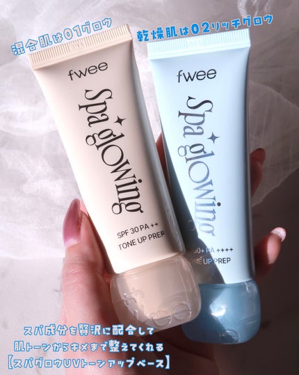 スパグロウUVトーンアップベース/fwee/化粧下地を使ったクチコミ(2枚目)
