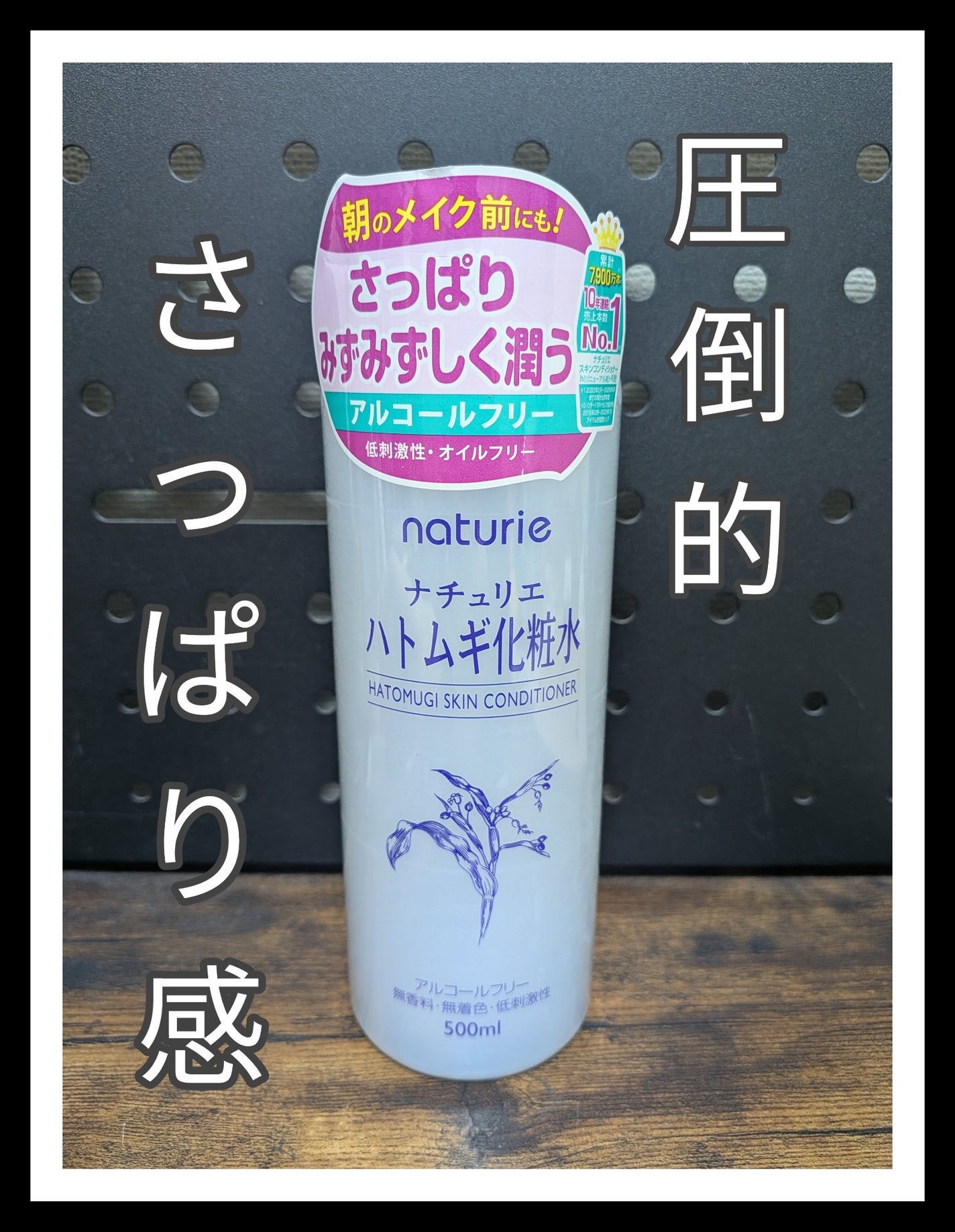 ハトムギ化粧水(ナチュリエ スキンコンディショナー R )/ナチュリエ/化粧水を使ったクチコミ(1枚目)