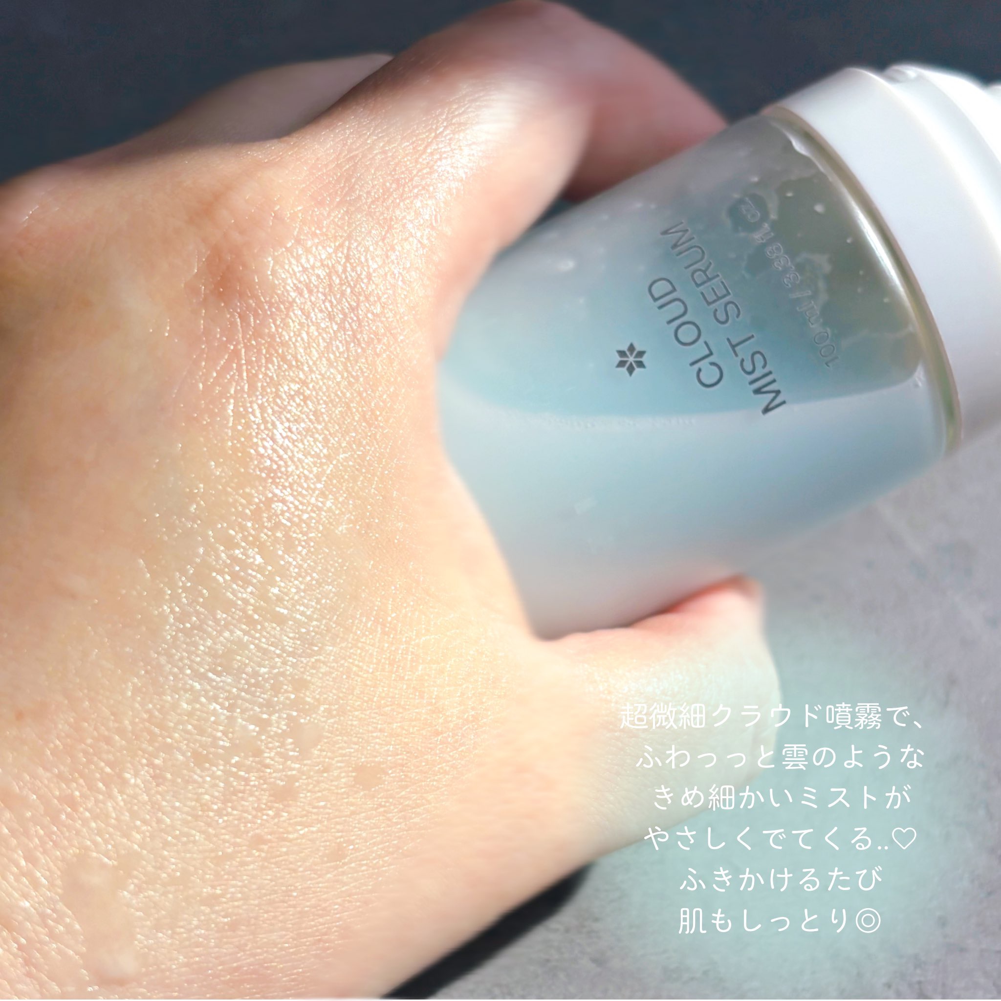 クラウドミストセラム/CHARDE/ミスト状化粧水を使ったクチコミ（3枚目）