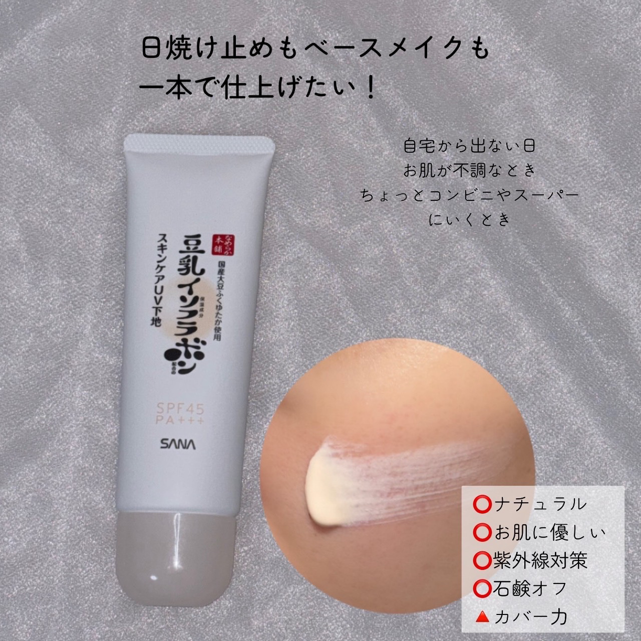 スキンケアUV下地/なめらか本舗/化粧下地を使ったクチコミ（2枚目）