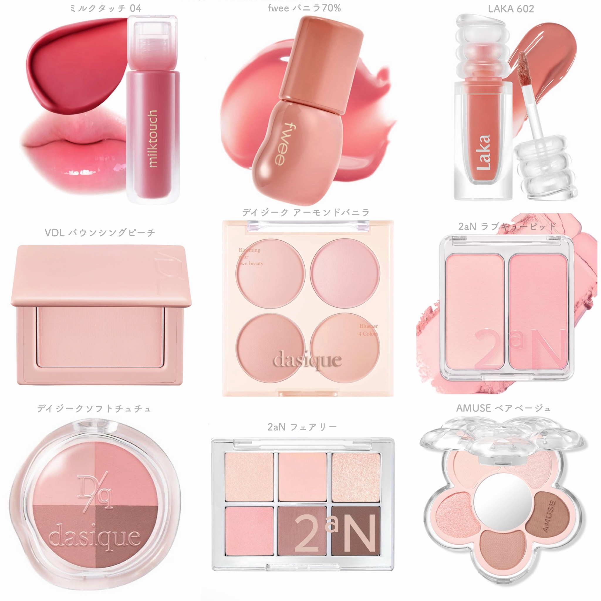 イエベが盛れる桃コスメ