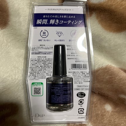 ディーアップ クリスタルクリア トップコート/D-UP/ネイルトップコートを使ったクチコミ(2枚目)